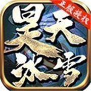 传奇新服冰雪补丁