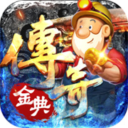 自己运营传奇新服